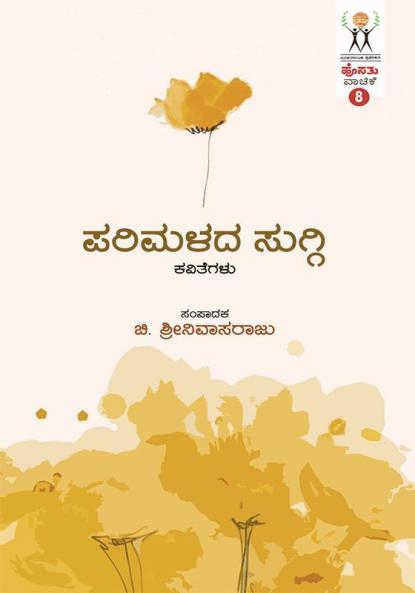 Parimalada Suggi(Kannada)-Hosathu Vaachike-8