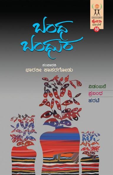 Bandha Bandhura(Kannada)-Hosathu Vaachike-10