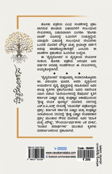 Vaidyalochana(Kannada)-Hosathu Vaachike-14