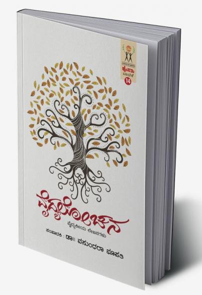 Vaidyalochana(Kannada)-Hosathu Vaachike-14