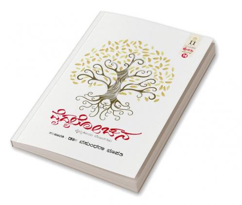 Vaidyalochana(Kannada)-Hosathu Vaachike-14