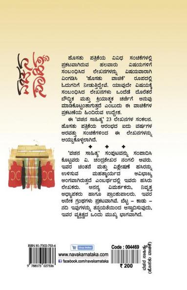 VACHANA SAHITYA