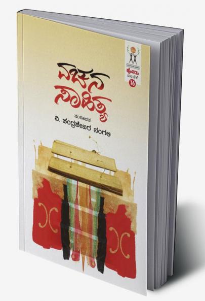 VACHANA SAHITYA
