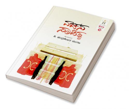 VACHANA SAHITYA