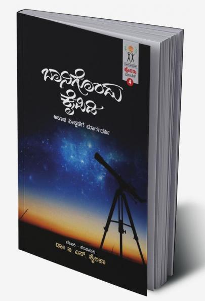 BAANIGONDU KAIPIDI (Kannada)