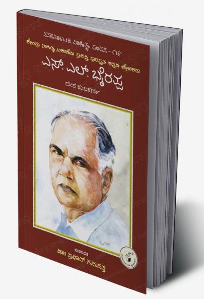 S. L. Bhyrappa-Navakarnataka Sahitya Sampadha Series-19 (Kannada)