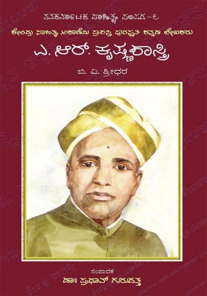 A. R. Krishnashastry-Navakarnataka Sahitya Sampadha Series-06 (Kannada)