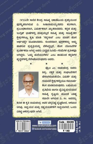 V. Seetharamaiah-Navakarnataka Sahitya Sampadha Series-17 (Kannada)