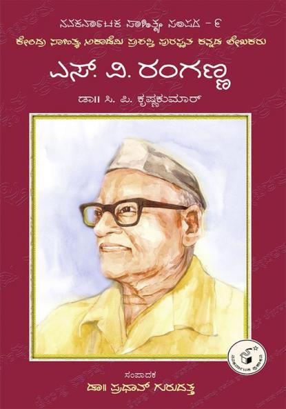 S. V. Ranganna-Navakarnataka Sahitya Sampadha Series-09 (Kannada)