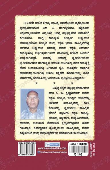 S. V. Ranganna-Navakarnataka Sahitya Sampadha Series-09 (Kannada)