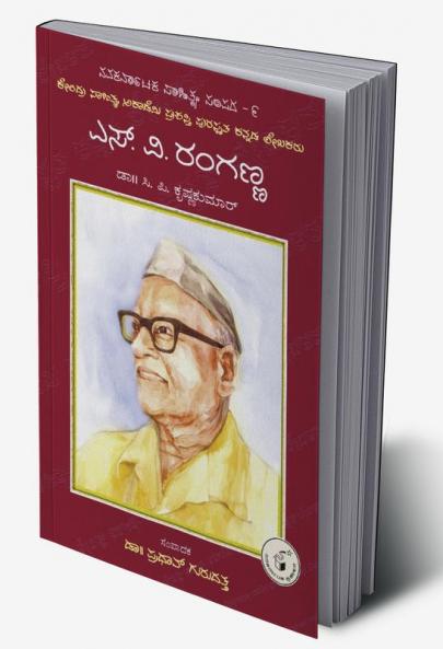 S. V. Ranganna-Navakarnataka Sahitya Sampadha Series-09 (Kannada)
