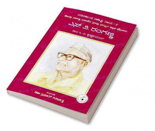 S. V. Ranganna-Navakarnataka Sahitya Sampadha Series-09 (Kannada)