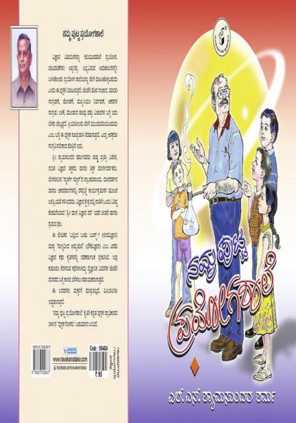 Namma Putta Prayogashaale(Kannada)