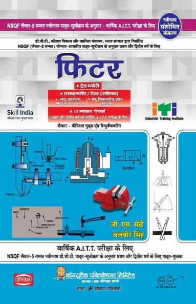 Fitter Trade Theory (NSQF 5)