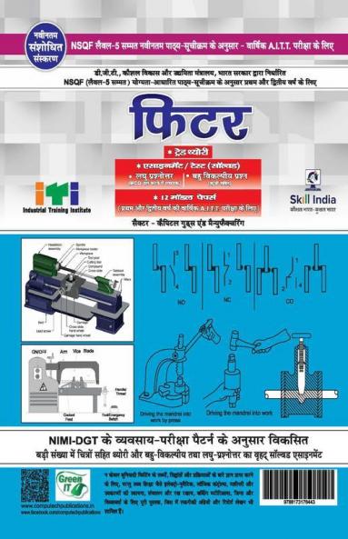 Fitter Trade Theory (NSQF 5)