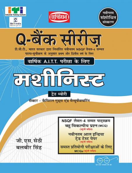 Upto-date Q-bank machinist (nsqf level-4) (h)