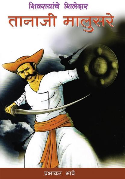 Tanaji Malusare