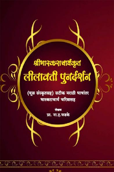 Lilavati Punardarshan (Size in inches7.5x9.5)