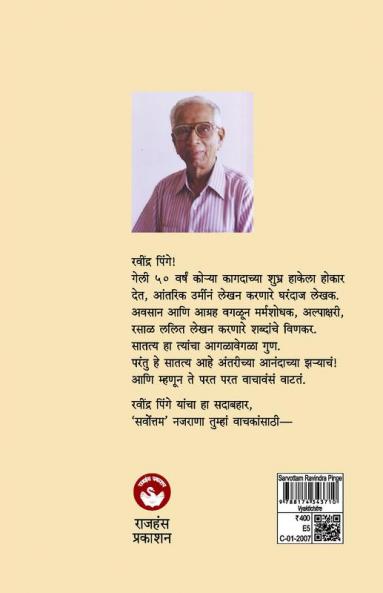 Sarvottam Ravindra Pinge