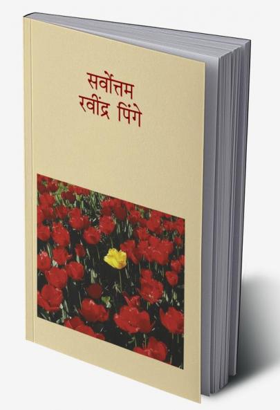 Sarvottam Ravindra Pinge