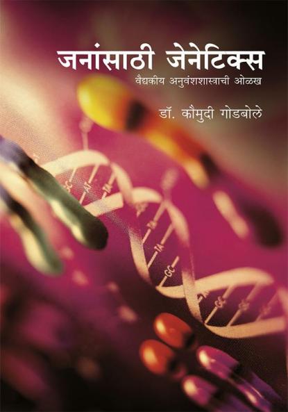 Janansathi Genetics