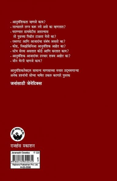 Janansathi Genetics