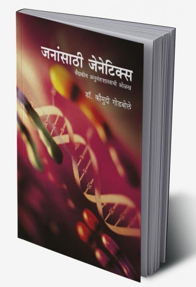 Janansathi Genetics