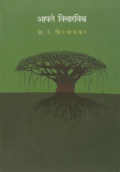 Apale Vichar Vishva