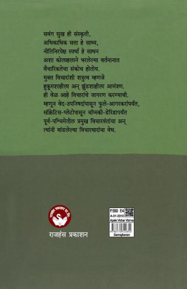 Apale Vichar Vishva
