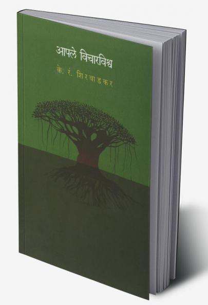 Apale Vichar Vishva