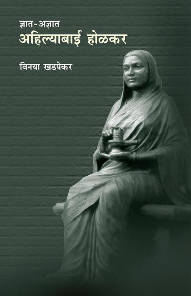 Dnyat - Adnyat Ahilayabai Holkar