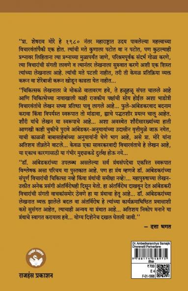 Dr. Ambedkaranchya Samajik Dhoranatil Parivartane