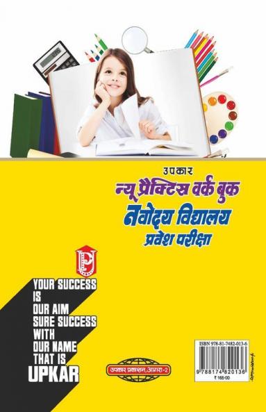 New Practice Work Book Navodaya Vidhyalaya Pravesh Pariksha
