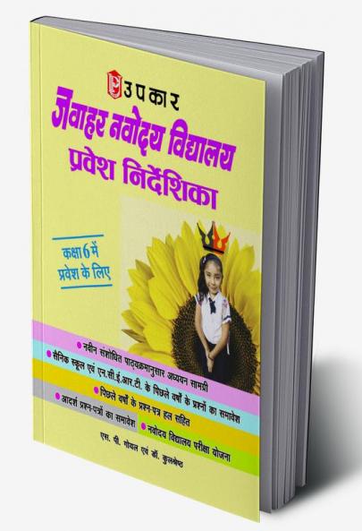 Jawahar Navodaya Vidhyalaya Pravesha Nirdeshika