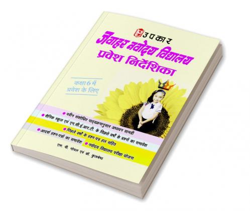 Jawahar Navodaya Vidhyalaya Pravesha Nirdeshika