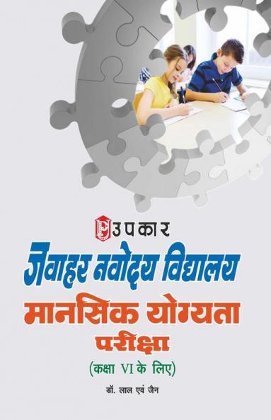 Jawahar Navodaya Vidhyalaya Mansik Yogyta Pariksha