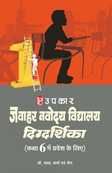 Navodaya Vidhyalaya Digdarshika (For Class 6)