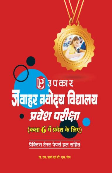 Navodaya Vidhyalaya Pravesh Pariksha