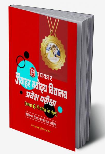 Navodaya Vidhyalaya Pravesh Pariksha