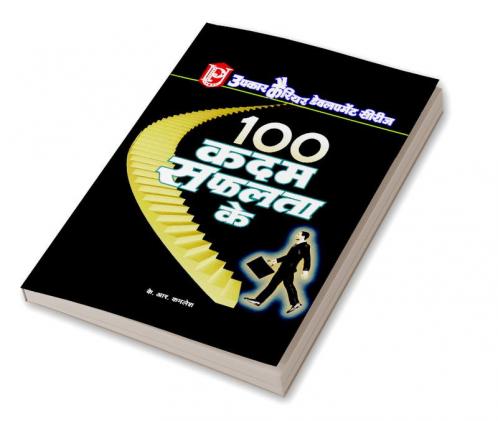 100 Kadam Safalta Ke