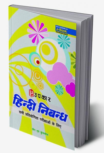 Hindi Nibandh