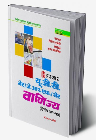 U.G.C.-NET/J.R.F./SET Vanijya (Paper-III)