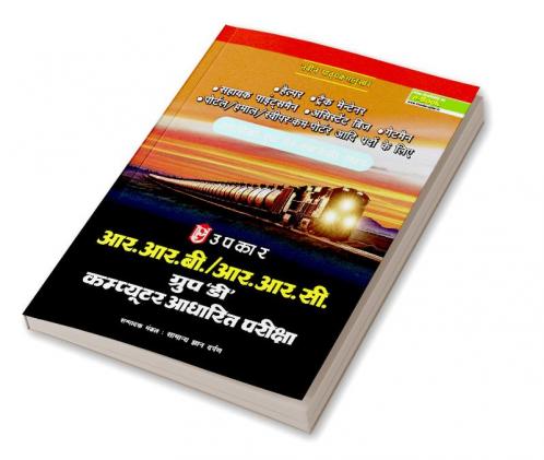 Railway Bharti Board Group'D' (Computer Adharit Pariksha) Takniki & Ger-Takniki Sanwarg ke Liye