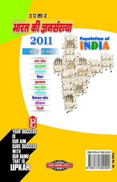 Bharat Ki Jansankhya 2011