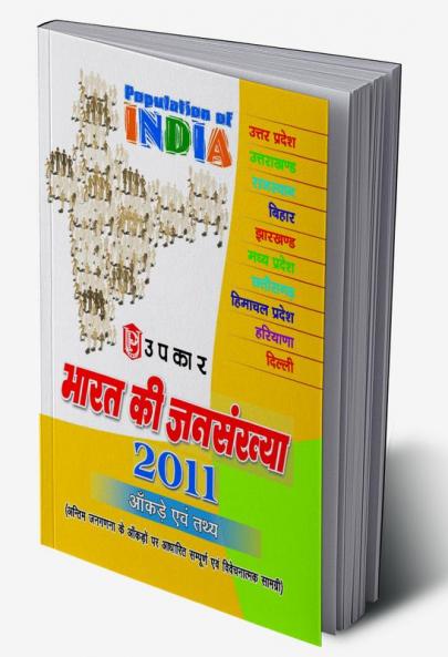 Bharat Ki Jansankhya 2011