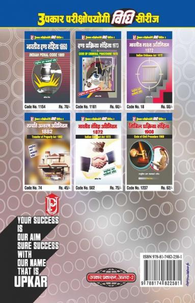 Vidhi Series-11 Dand Vidhi Par Aadharit Samasyaien