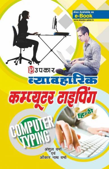 Vyavaharik Tankan Kala