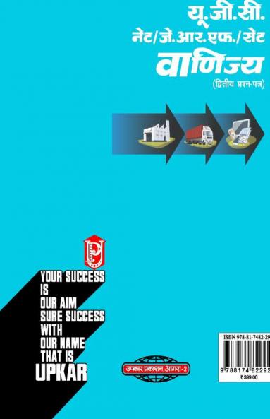 U.G.C.-NET/J.R.F./SET Vanijya (Paper-II)