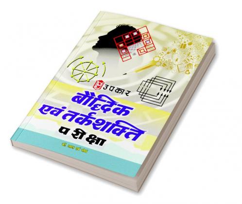 Baudhdhik Evam Tarkshakti Pariksha