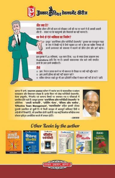Dynamics of Personality Development